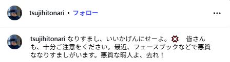 辻仁成のインスタグラムから