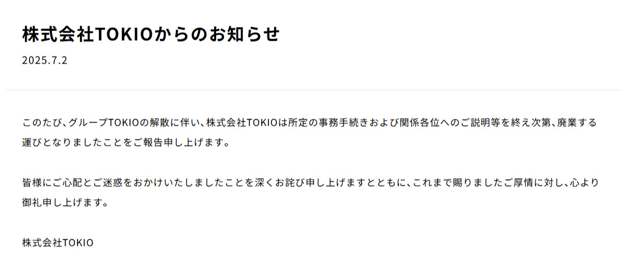 株式会社TOKIO公式サイトから