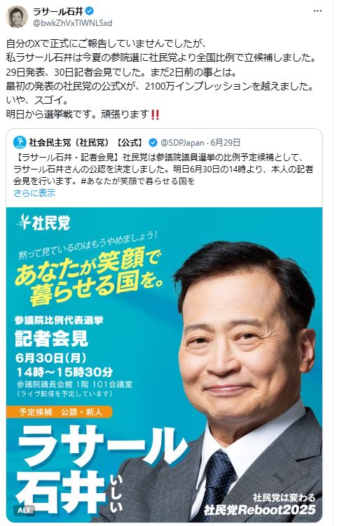 SNSであらためて出馬宣言したラサール石井氏（Xから）