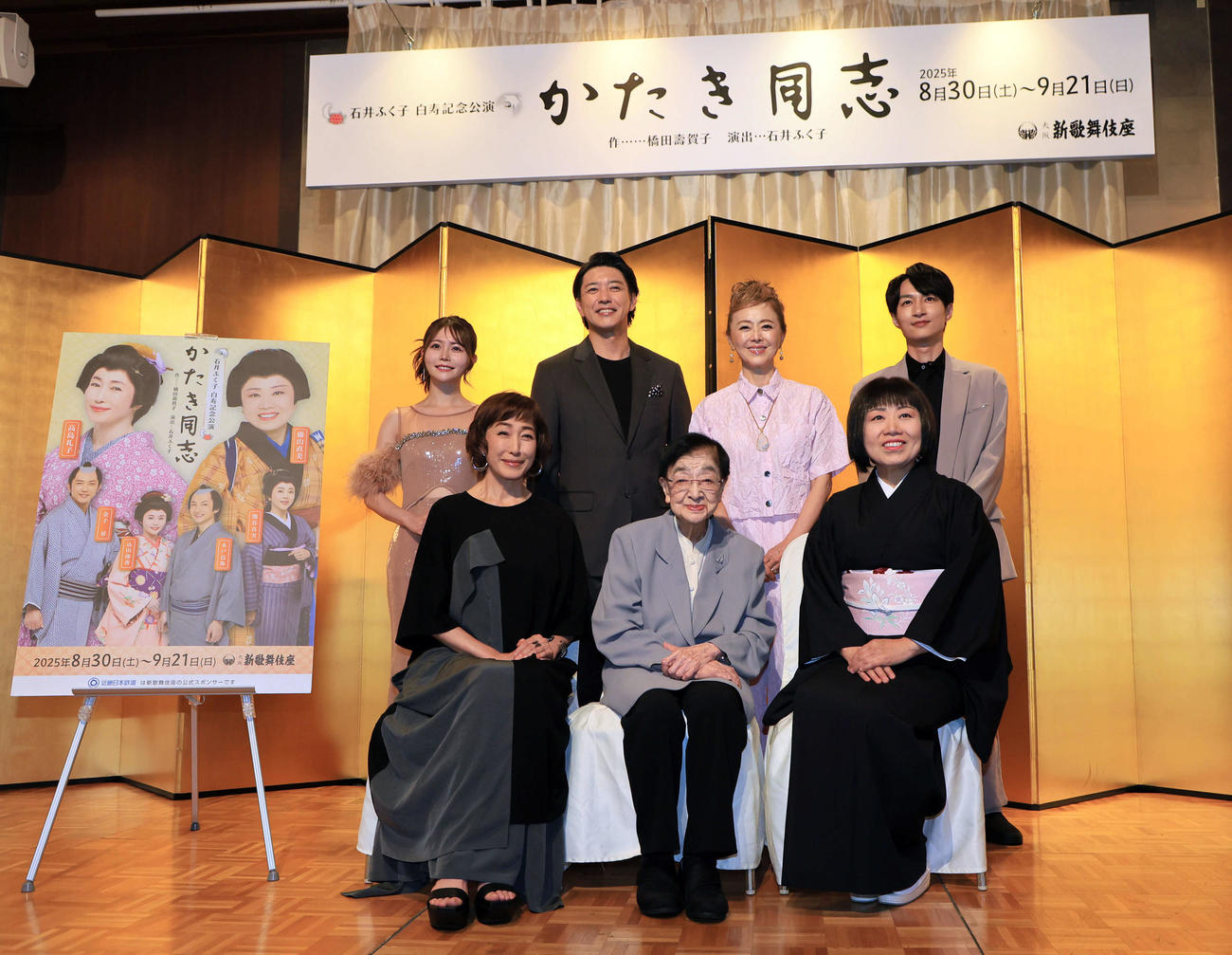 石井ふく子白寿記念公演「かたき同志」の発表会見で記念撮影する、前列左から高島礼子、石井ふく子、藤山直美、後列左から込山榛香、金子昇、熊谷真実、木戸邑弥（撮影・宮崎幸一)
