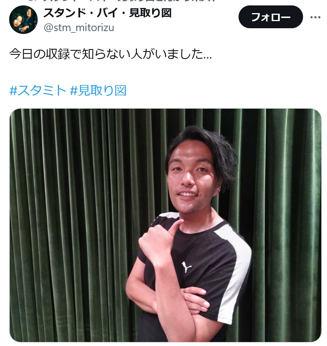 「スタンド・バイ・見取り図」公式X（旧ツイッター）から　