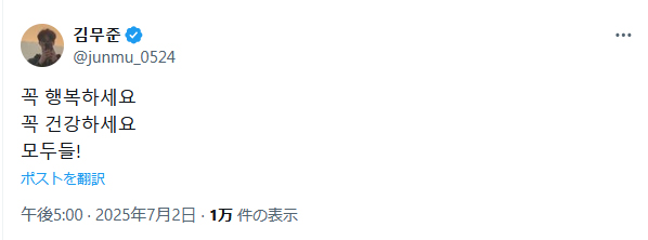キム・ムジュンのＸから