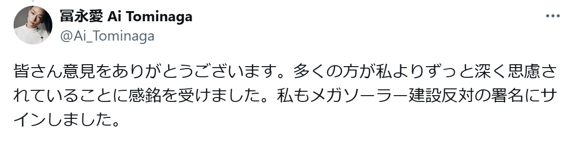 冨永愛のXから