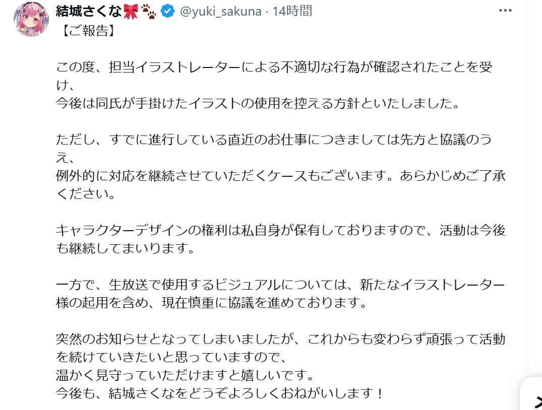 VTuber結城さくなのXから