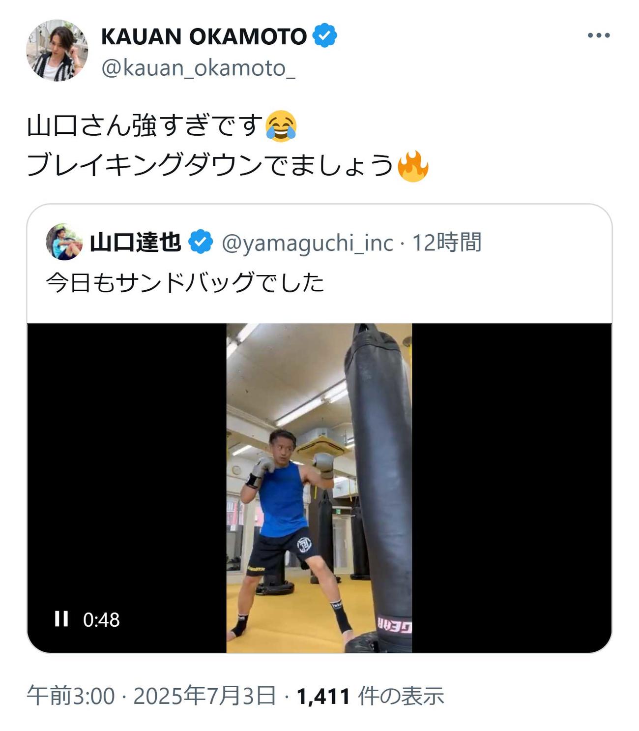 カウアン・オカモトのXから