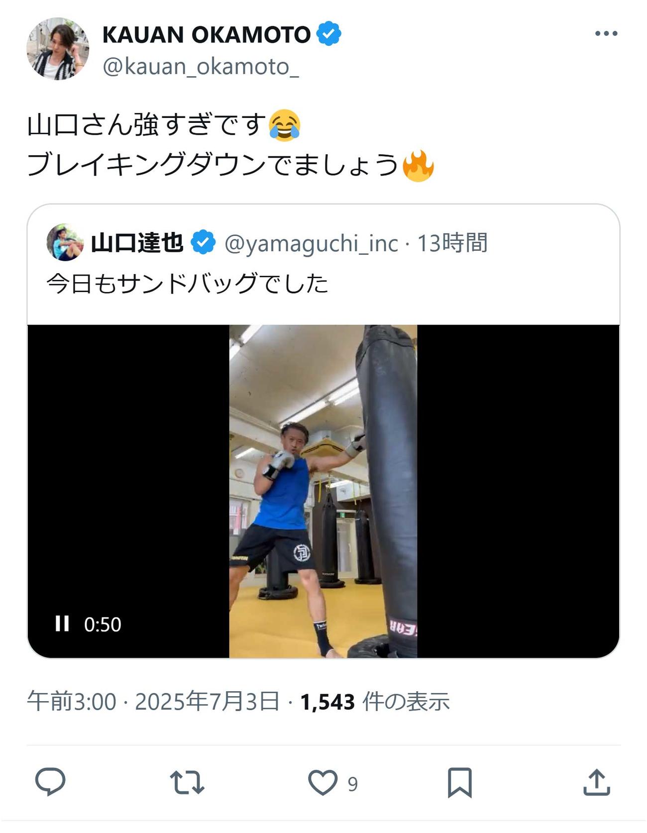 カウアン・オカモトのXから