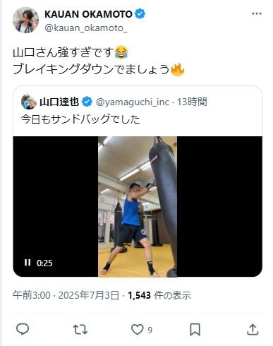 カウアン・オカモトのXから