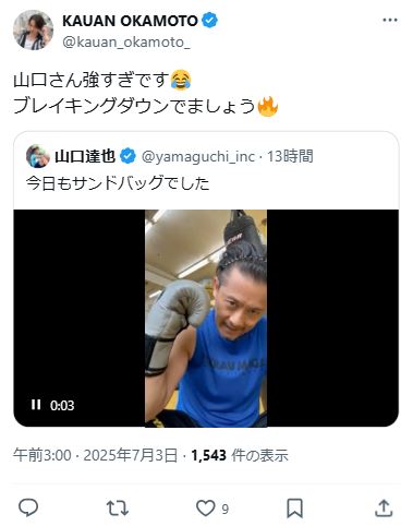 カウアン・オカモトのXから