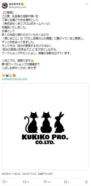 【画像】秋山ゆずきのXから