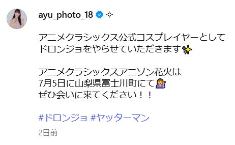 波崎天結のインスタグラムから