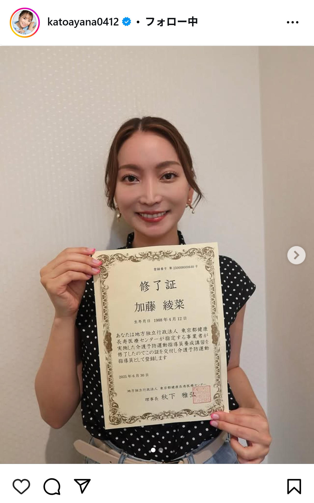 介護予防運動指導員の資格を取得した加藤綾菜（インスタグラムから）