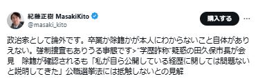 紀藤正樹弁護士のXから