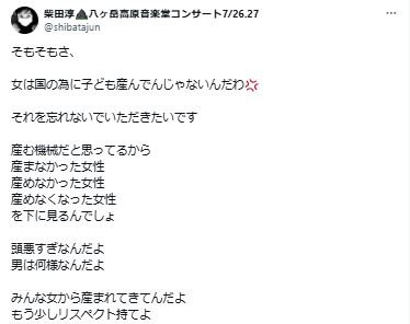 柴田淳のXから
