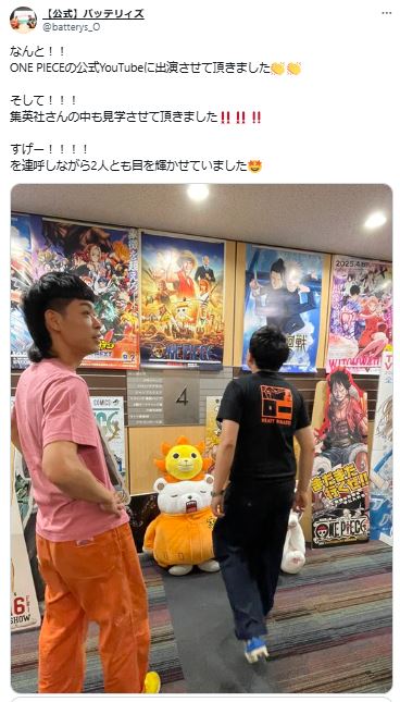 バッテリィズ公式Xから