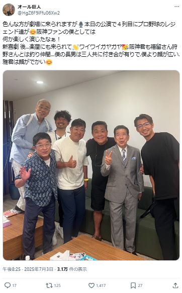 オール巨人のXから