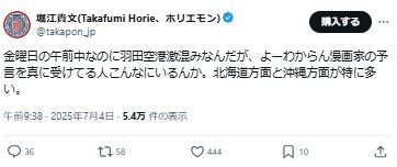 堀江貴文のXから