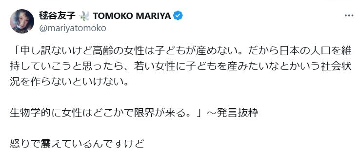 毬谷友子のXから