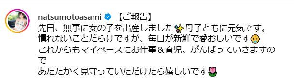 夏本あさみのインスタグラムから