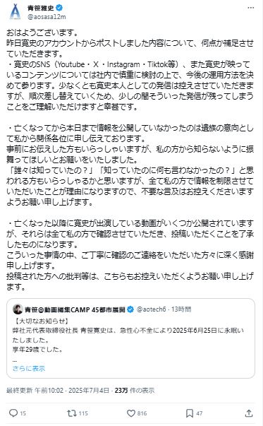青笹雅史氏のXから