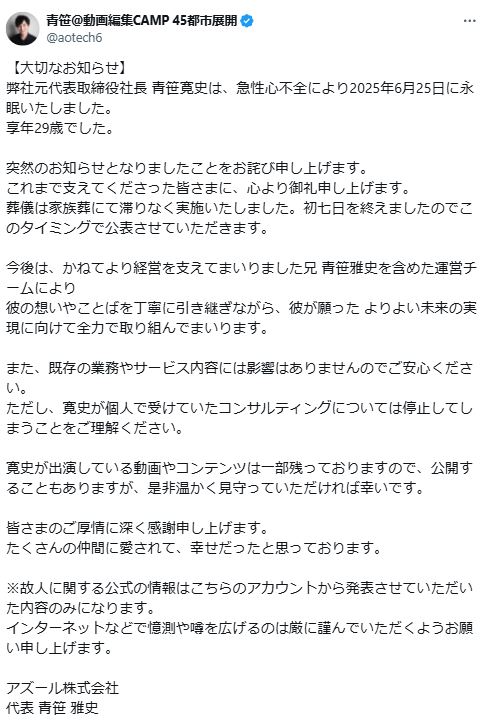 青笹寛史さんのXから