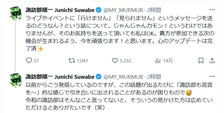 諏訪部順一のXから