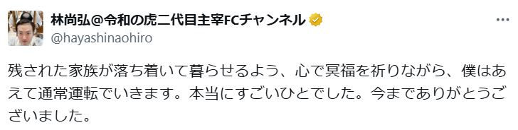 林尚弘氏のXから