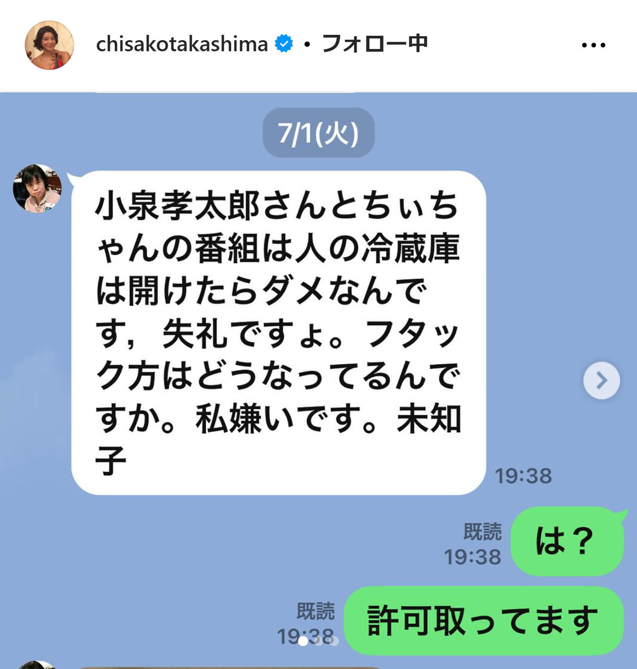 高嶋ちさ子のインスタグラムから