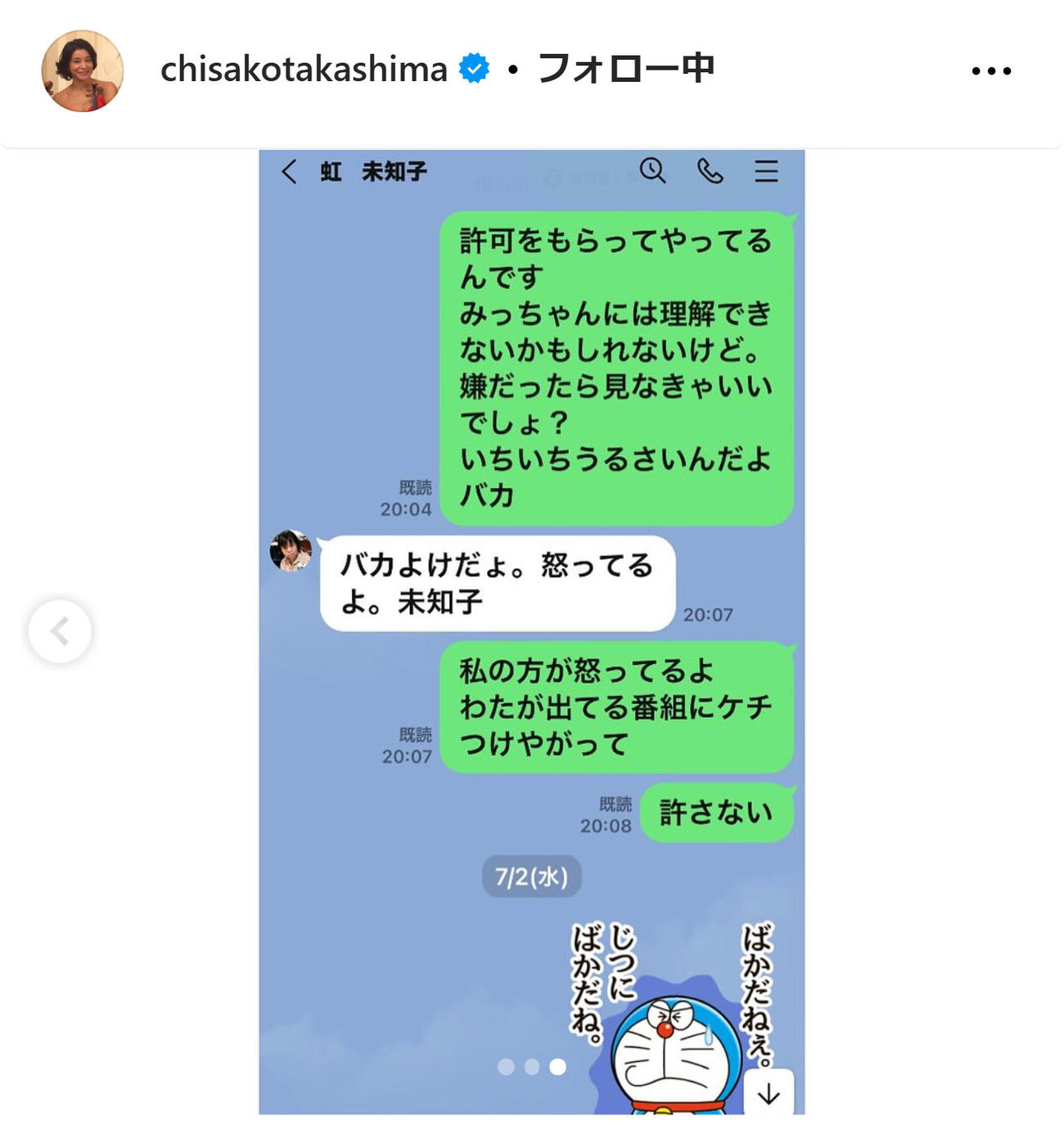 高嶋ちさ子のインスタグラムから