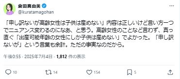 漫画家倉田真由美氏のXから