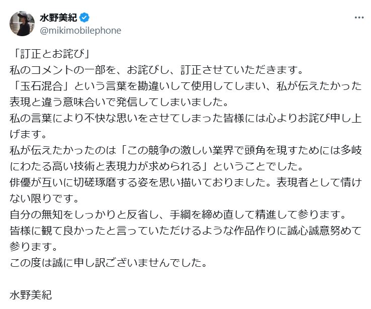 水野美紀のXから