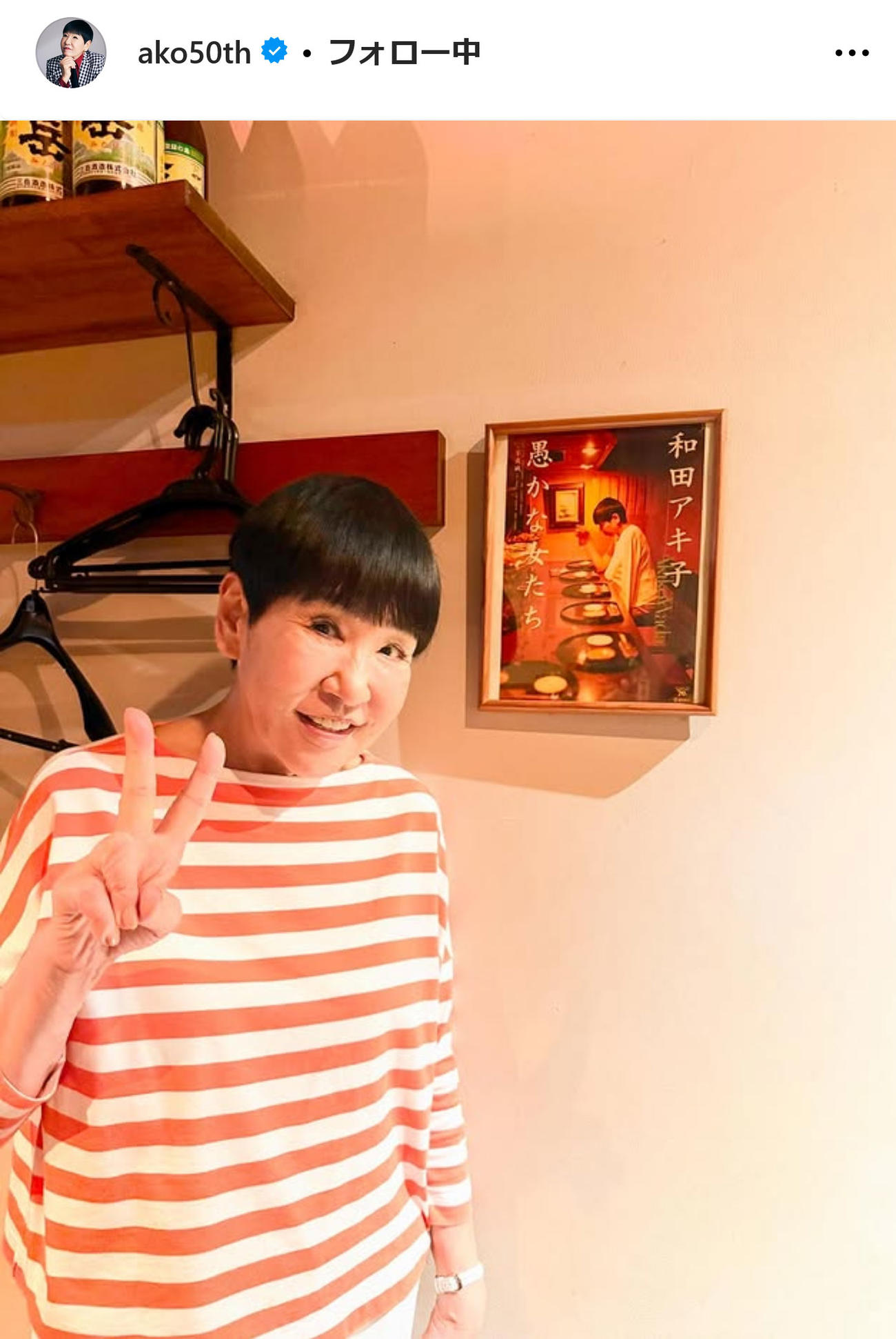 和田アキ子インスタグラムから