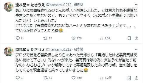流れ星☆たきうえのXから