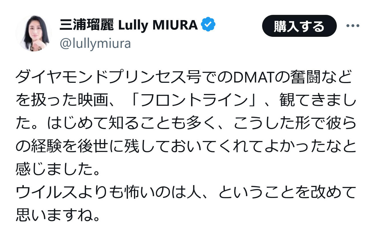 三浦瑠麗氏のX（旧ツイッター）から