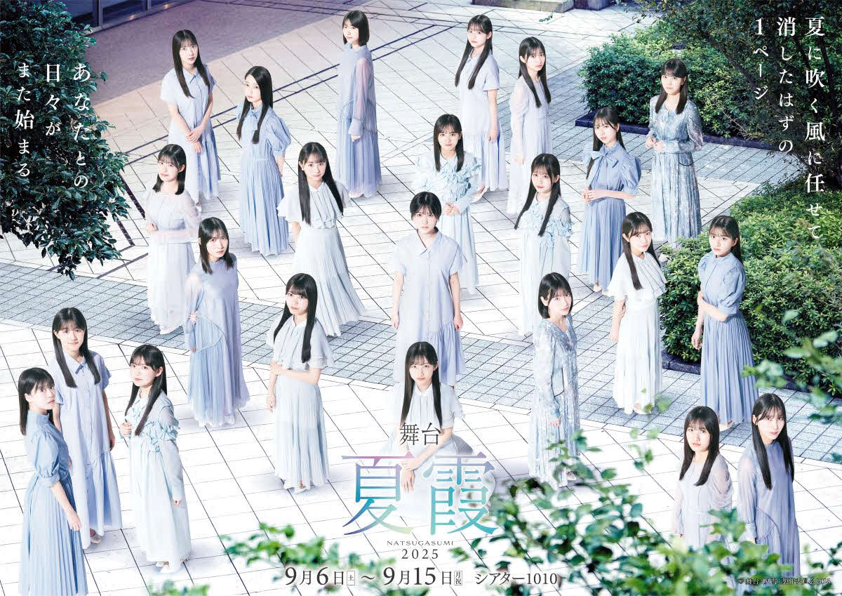 「僕が見たかった青空」の舞台「夏霞～NATSUGASUMI～2025」で、杉浦英恋が主演するBルートのメーンビジュアル（C）舞台「夏霞」製作委員会2025