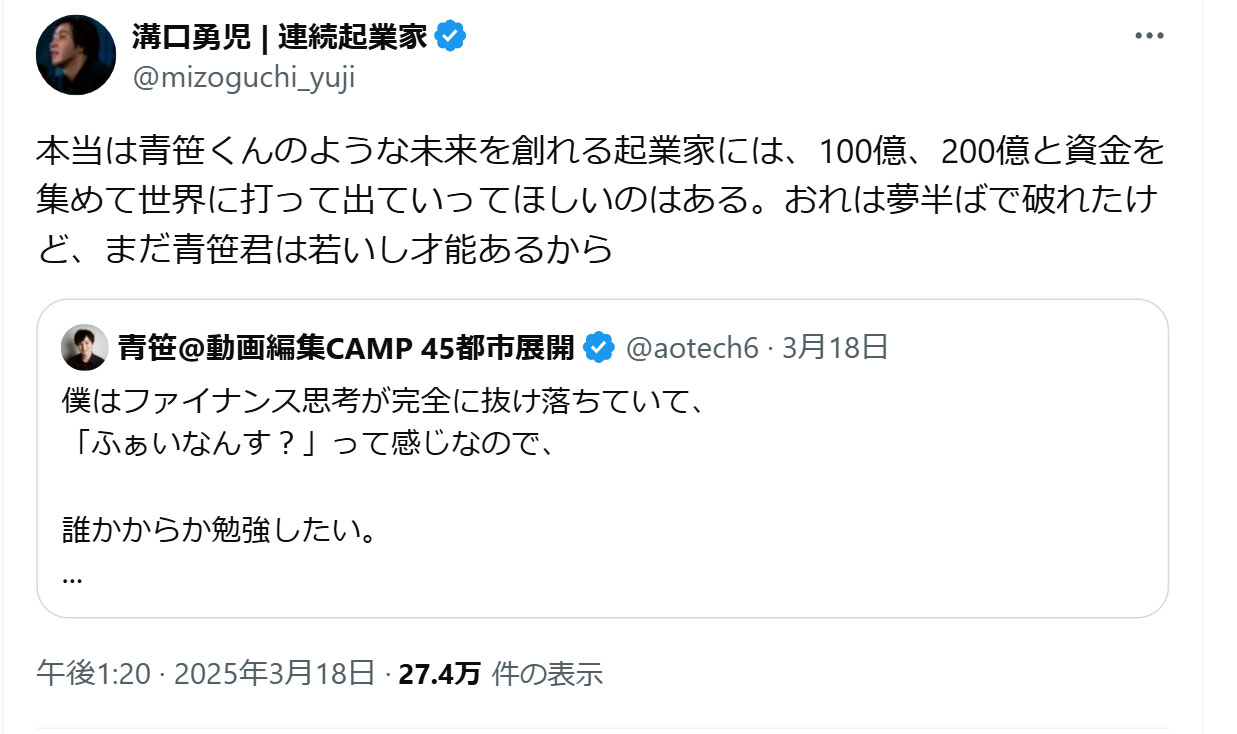 溝口勇児氏のＸから