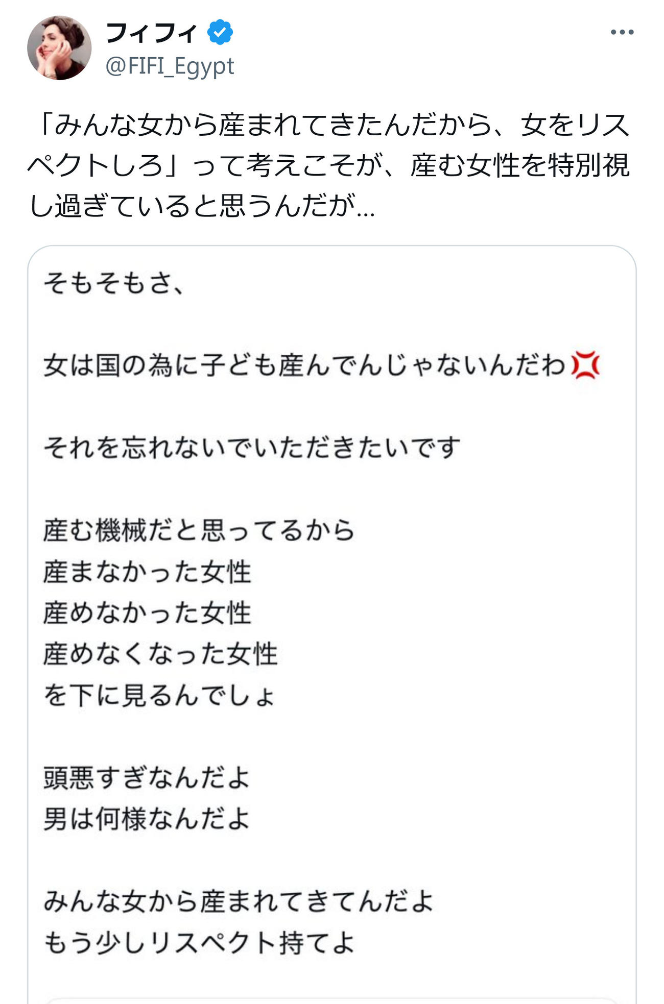 フィフィのX（旧ツイッター）から