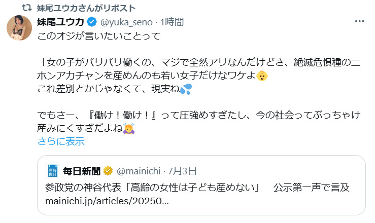 妹尾ユウカ氏のXから