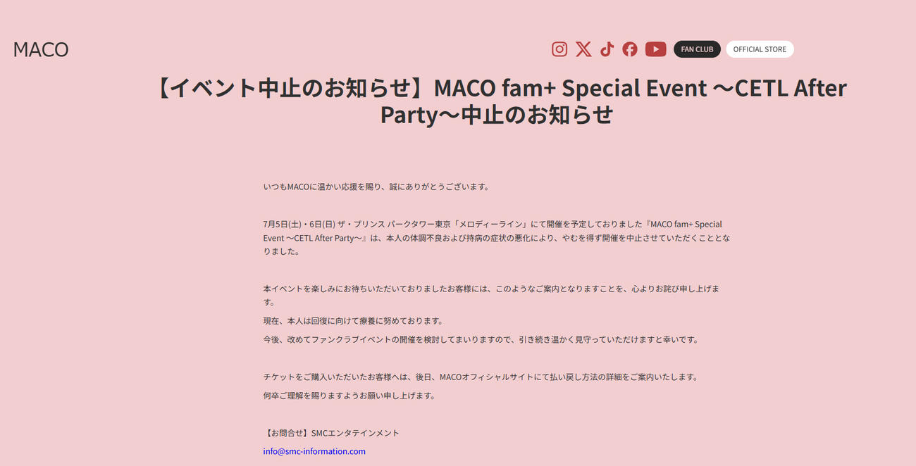 MACOの公式サイトから