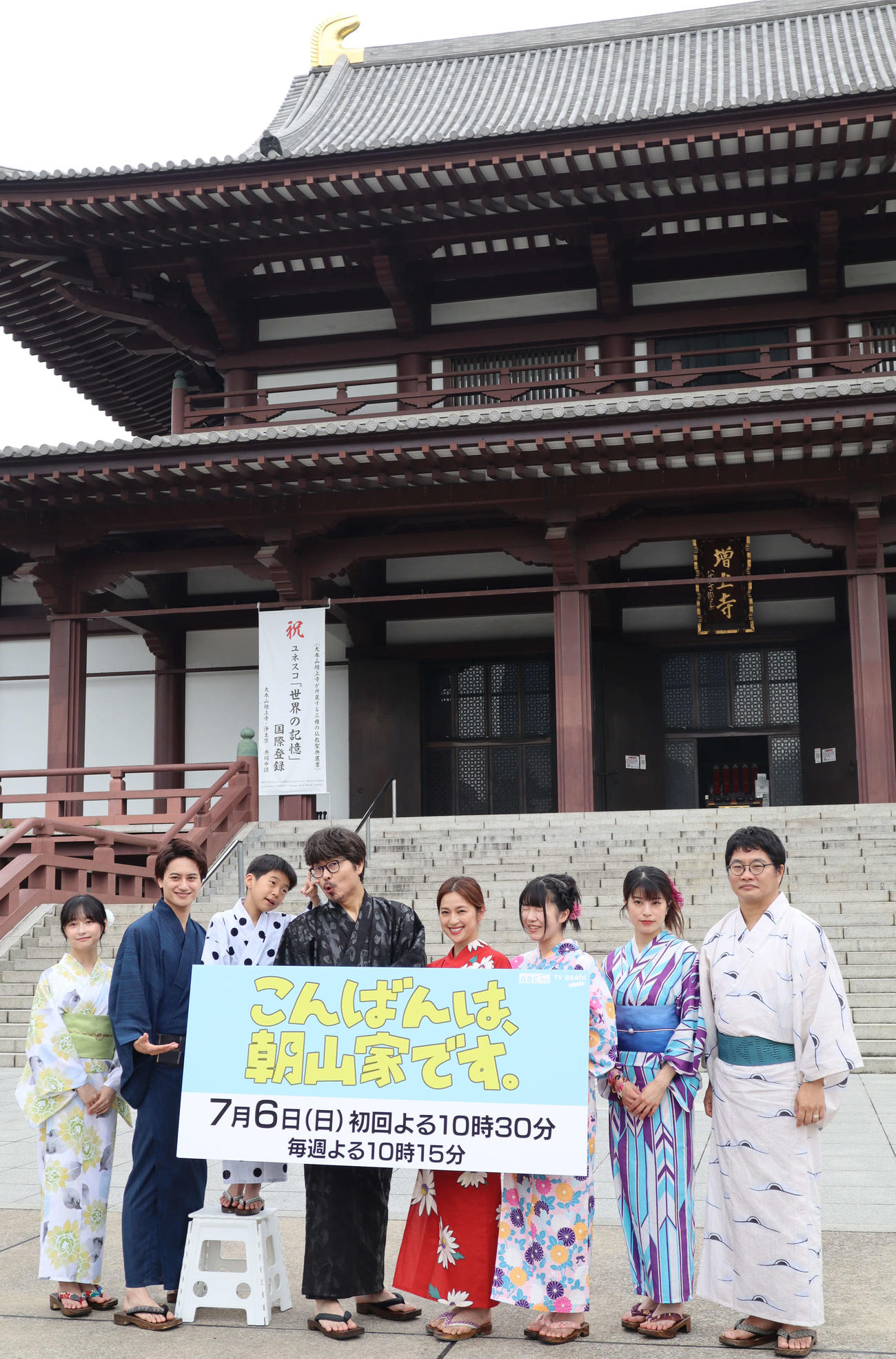 増上寺でABCテレビ「こんばんは、朝山家」のヒット祈願イベントを行った、左から影山優佳、小島健、嶋田鉄太、小澤征悦、中村アン、渡邉心結、さとうほなみ、松尾諭