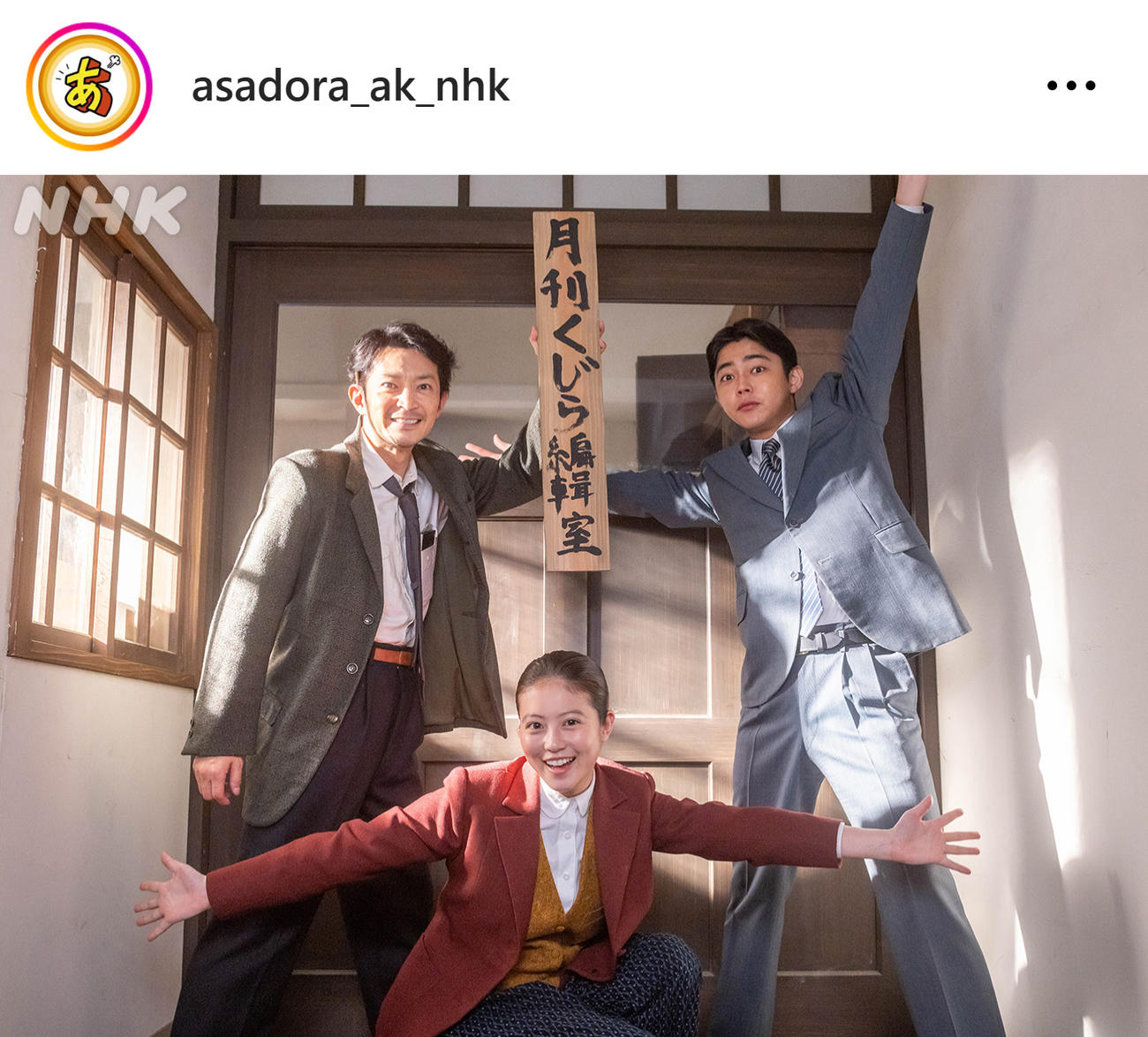 「月刊くじら」編集室の3人（朝ドラ「あんぱん」の公式インスタグラムから）