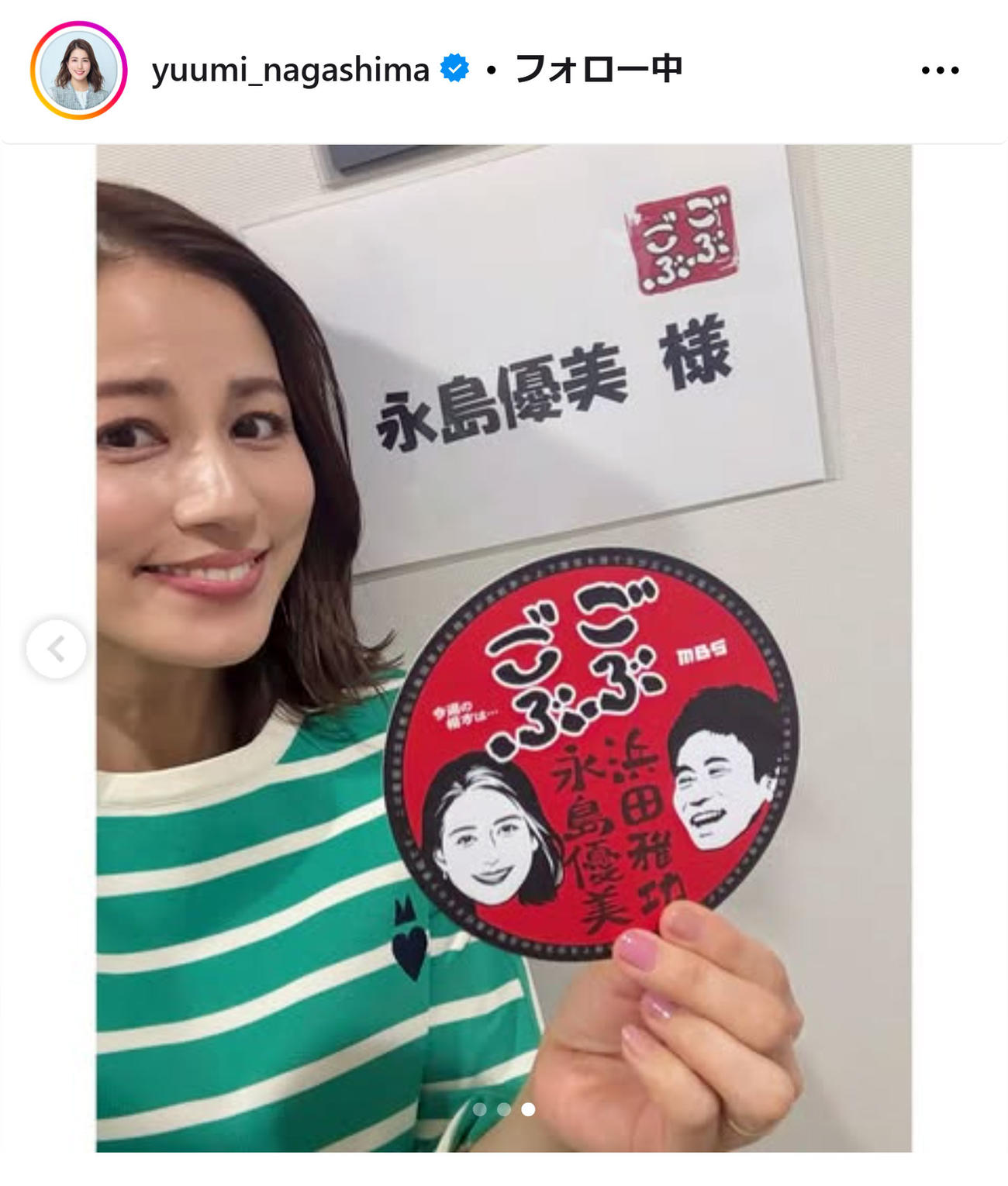 永島優美のインスタグラムから