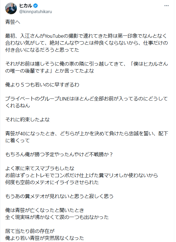 ヒカルのXから