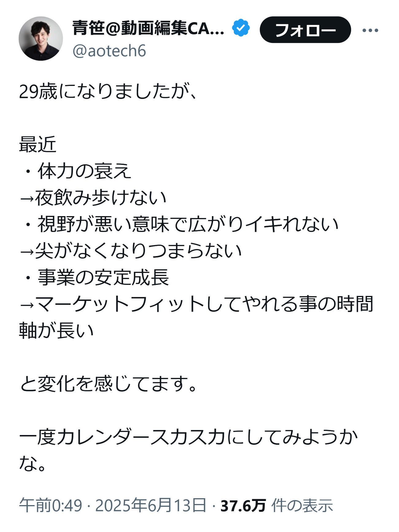 青笹寛史氏のXから