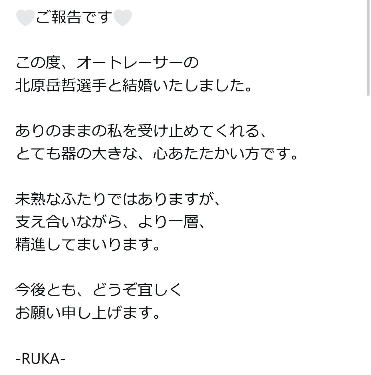 上川瑠佳のX（旧ツイッター）から