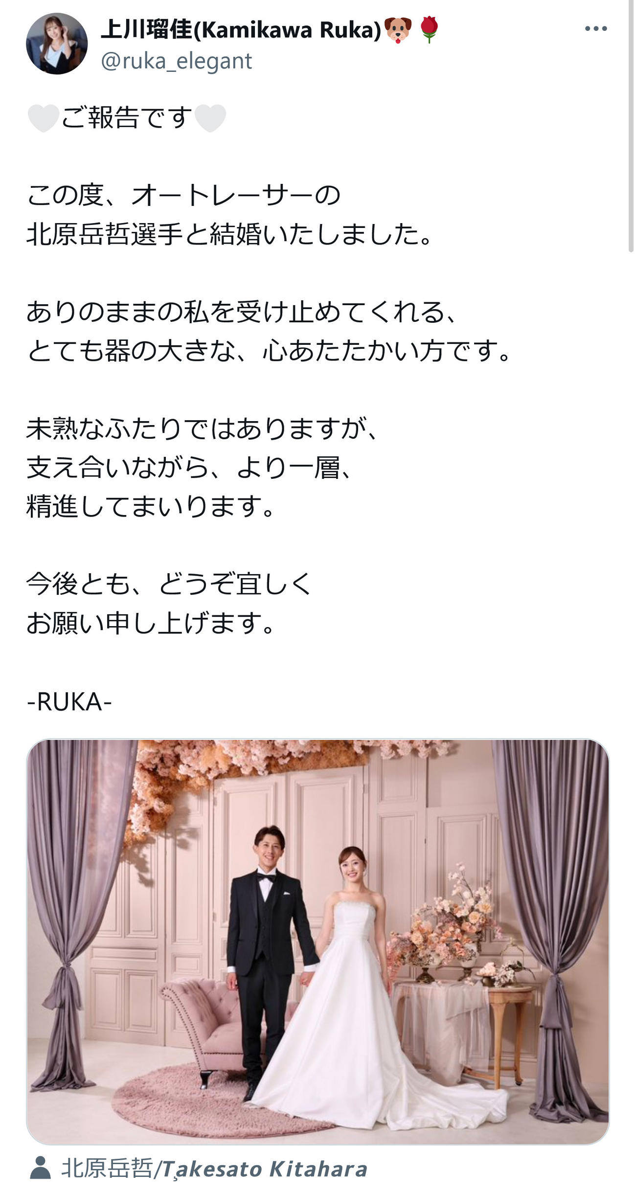 上川瑠佳のX（旧ツイッター）から