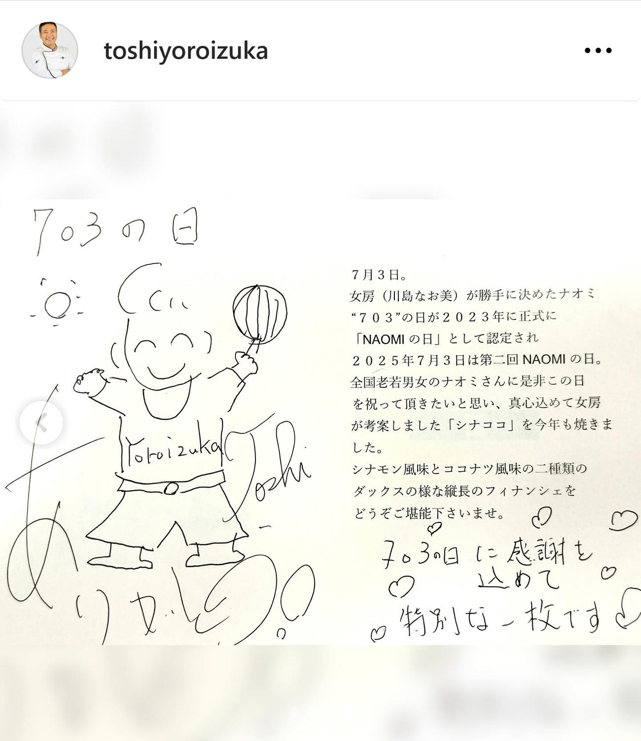 鎧塚俊彦のインスタグラムから