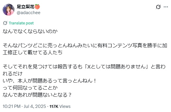 足立梨花のXから