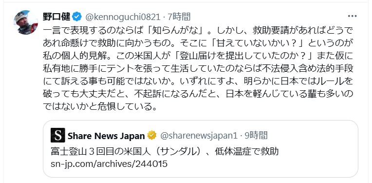 野口健氏のXから