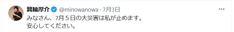 箕輪厚介氏のXから