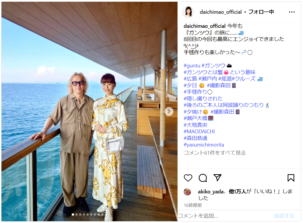 大地真央のインスタグラムから